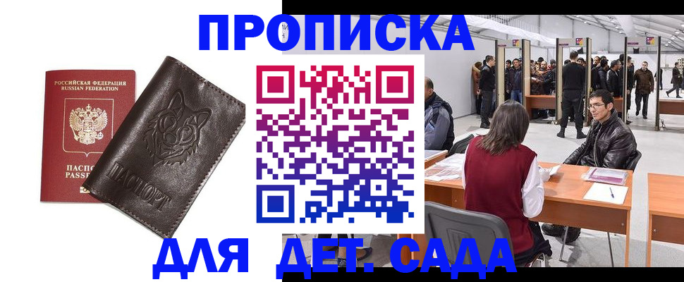 прописка штамп в Омутнинске