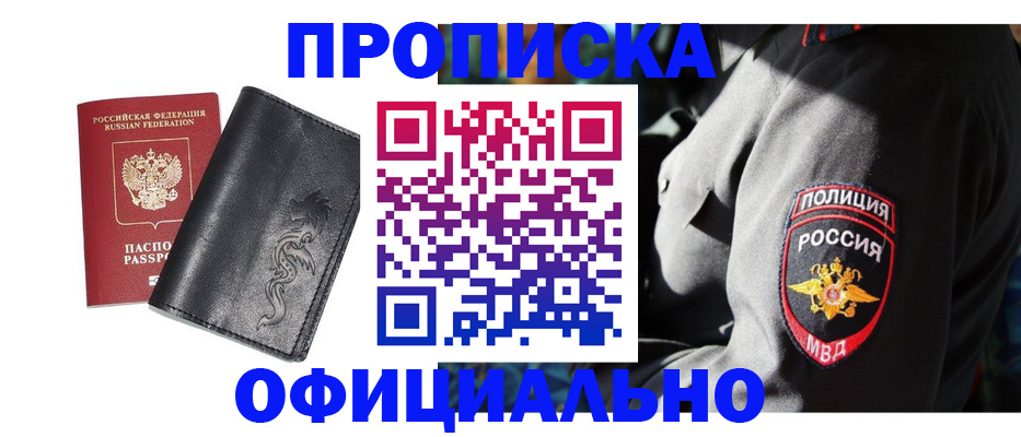 прописка в Омутнинске