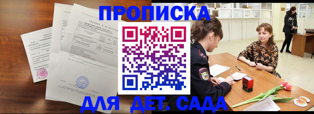 купить прописку в Омутнинске